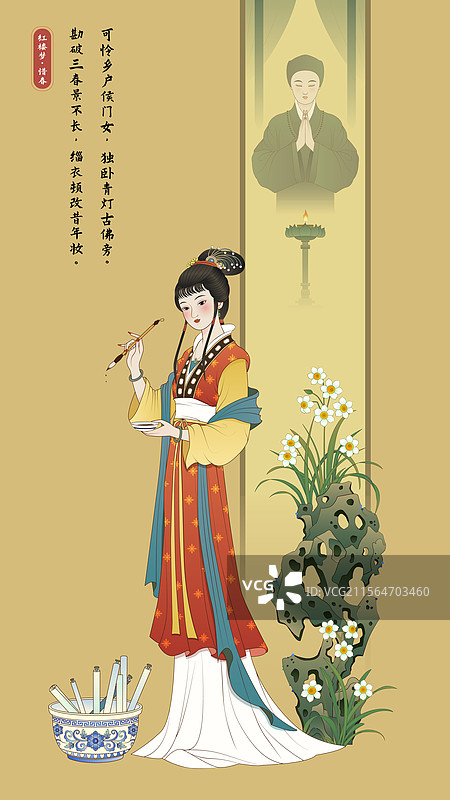 红楼梦贾惜春国风矢量插画图片素材