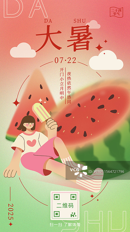 小暑大暑二十四传统节气中国风国潮风肌理插画手机海报图片素材