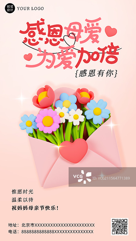 粉色母亲节海报感恩母亲节海报装满鲜花的信封感恩节海报图片素材