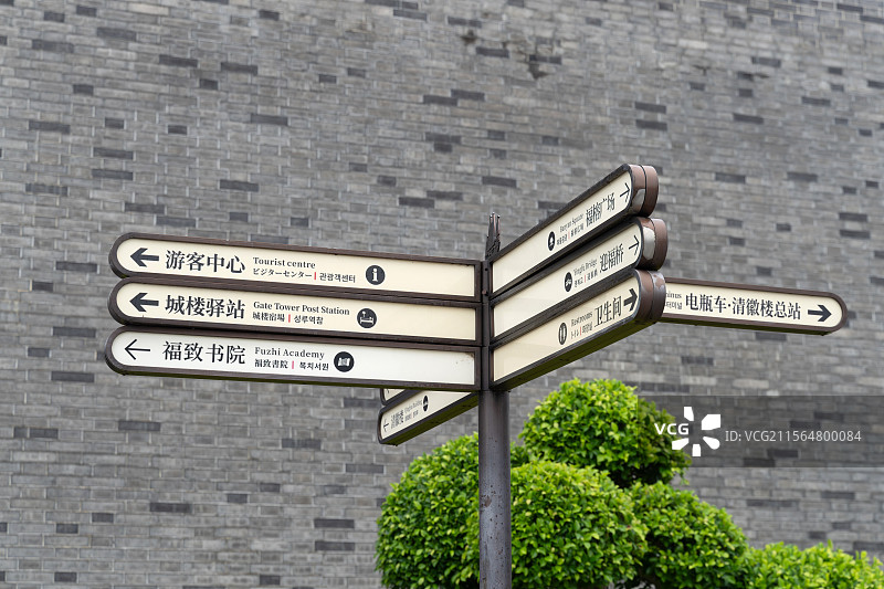 闽越水镇里的路标导航指示牌图片素材