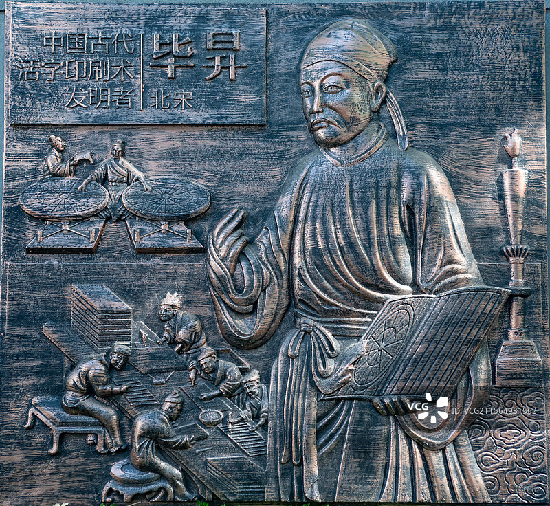 中国古代四大发明活字印刷术发明者毕昇铜像图片素材