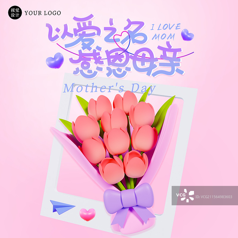 3D郁金香花束母亲节海报感恩节海报图片素材
