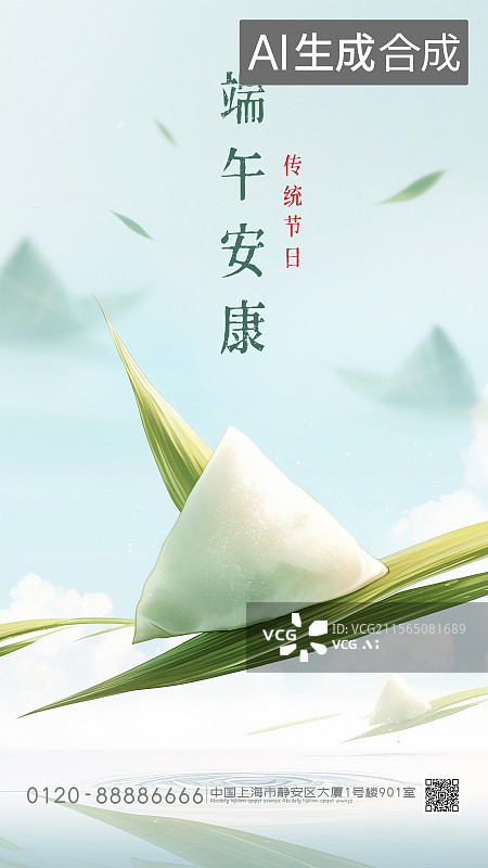 【AI数字艺术】端午节安康新国风中国传统节日美食海报设计模板 半空中剥开的粽子竹叶飘落云朵远山 清新唯美简约高级感图片素材