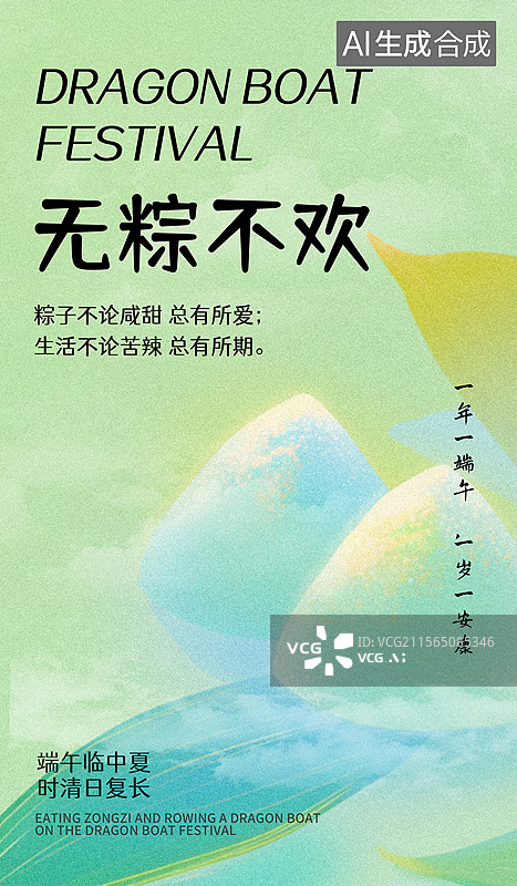 【AI数字艺术】端午节主题插画海报模板：粽子与节日祝福图片素材