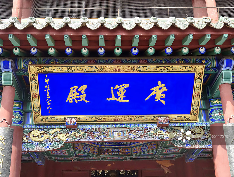 山西临汾尧庙里的广运殿（尧殿）匾额图片素材