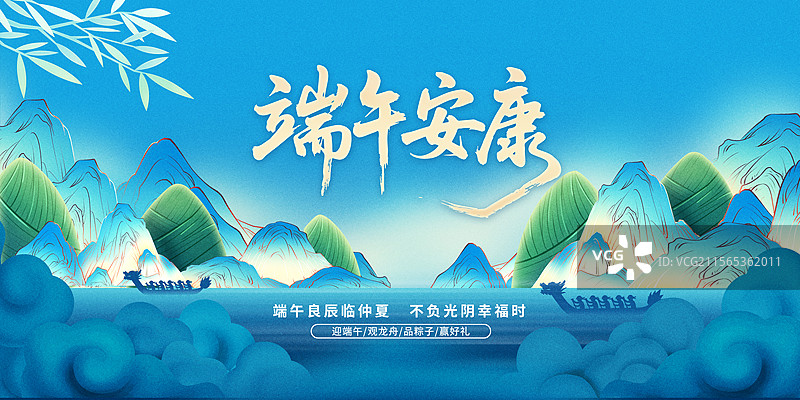 新中式端午节背景板主KV主视觉端午赛龙舟粽子手绘插画图片素材