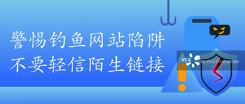 网络诈骗反诈网络安全宣传警示教育插图图片素材