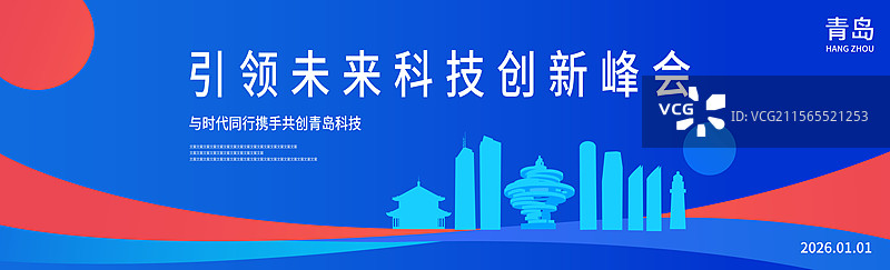 高端精品青岛科技未来企业地标旅游盛典峰会金融城市建设邀请函矢量插画海报模板图片素材