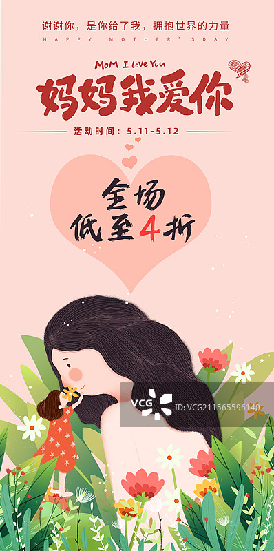 感恩母亲节创意广告插画海报模版 小女孩轻抚妈妈的脸颊 年轻的母女在绿叶中 打折促销广告 竖版图片素材