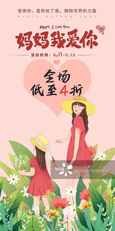感恩母亲节创意广告插画海报模版 穿亲子装的母女 年轻的母女 年轻的母女在绿叶中 打折促销广告 竖版图片素材