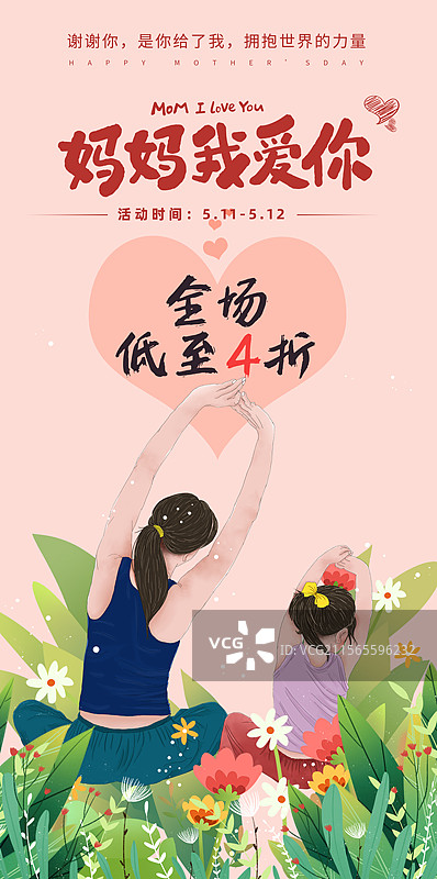 感恩母亲节创意广告插画海报模版 女儿和妈妈一起练瑜伽 年轻的母女在绿叶中 打折促销广告 竖版图片素材