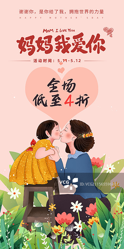 感恩母亲节创意广告插画海报模版 小女孩亲吻妈妈 年轻的母女在绿叶中 打折促销广告 竖版图片素材