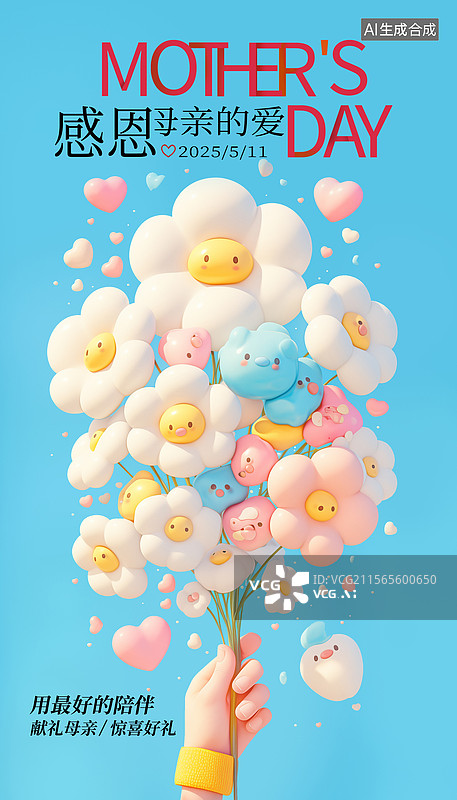 【AI数字艺术】5月11日母亲节插画海报模版 给妈妈献花 手握花束 一只手拿着一束花 蓝色背景 竖版图片素材