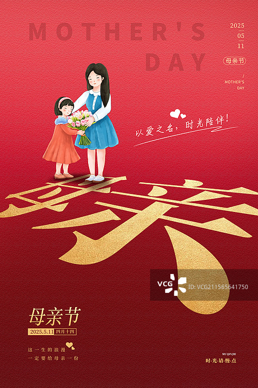 感恩母亲节字体设计创意广告海报模版 女儿献花给妈妈 年轻的母女 创意广告插画 红色背景 竖版图片素材
