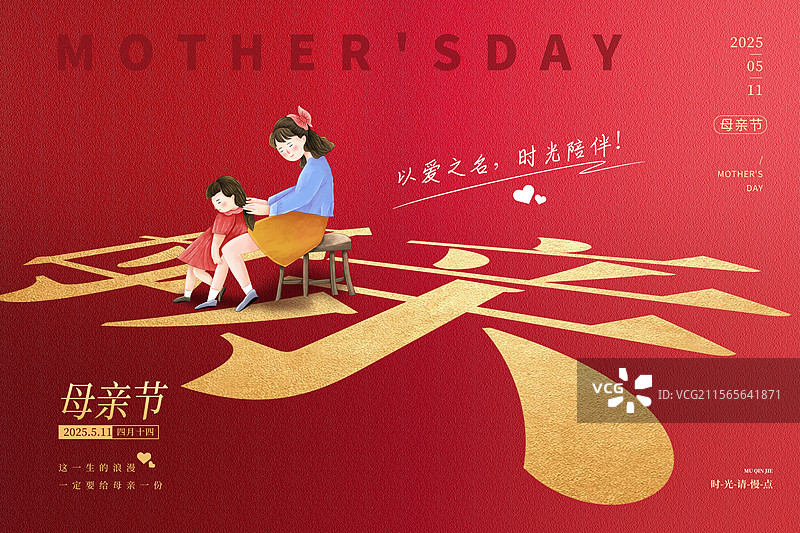 感恩母亲节字体设计创意广告海报模版  妈妈给女儿梳头发 年轻的母女 创意广告插画 红色背景 横版图片素材