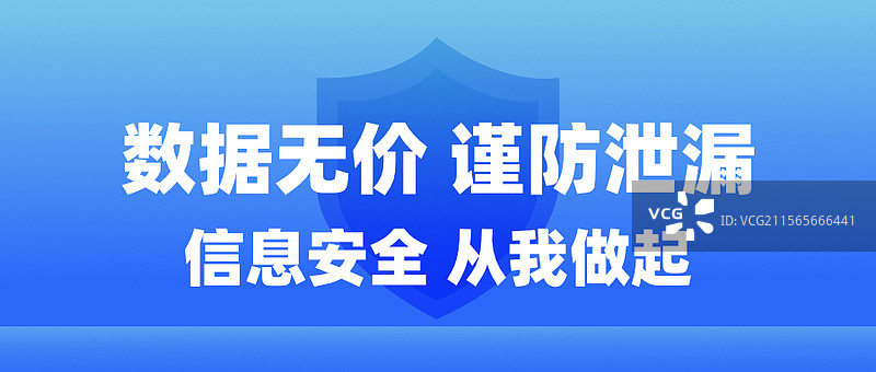 网络信息数据安全提醒宣传插画图片素材