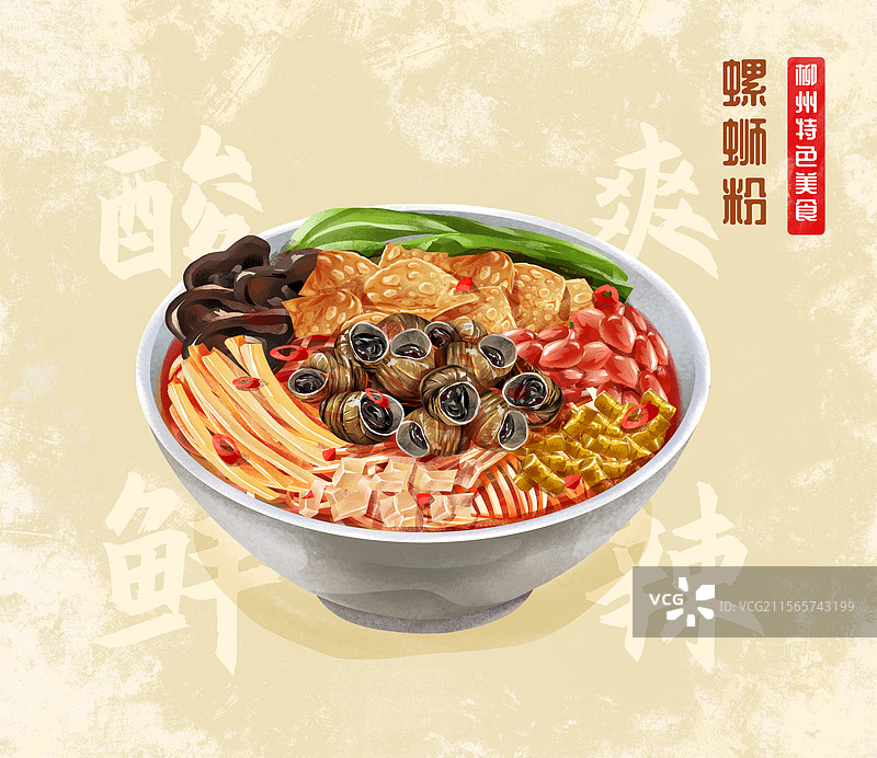 广西柳州特色小吃酸笋螺蛳粉插画海报图片素材