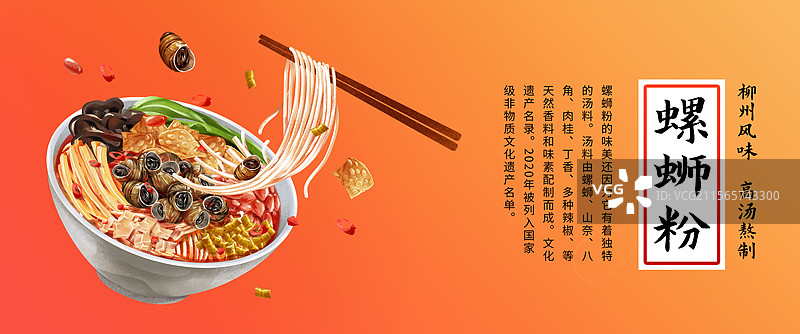 广西柳州特色小吃酸笋螺蛳粉插画海报图片素材