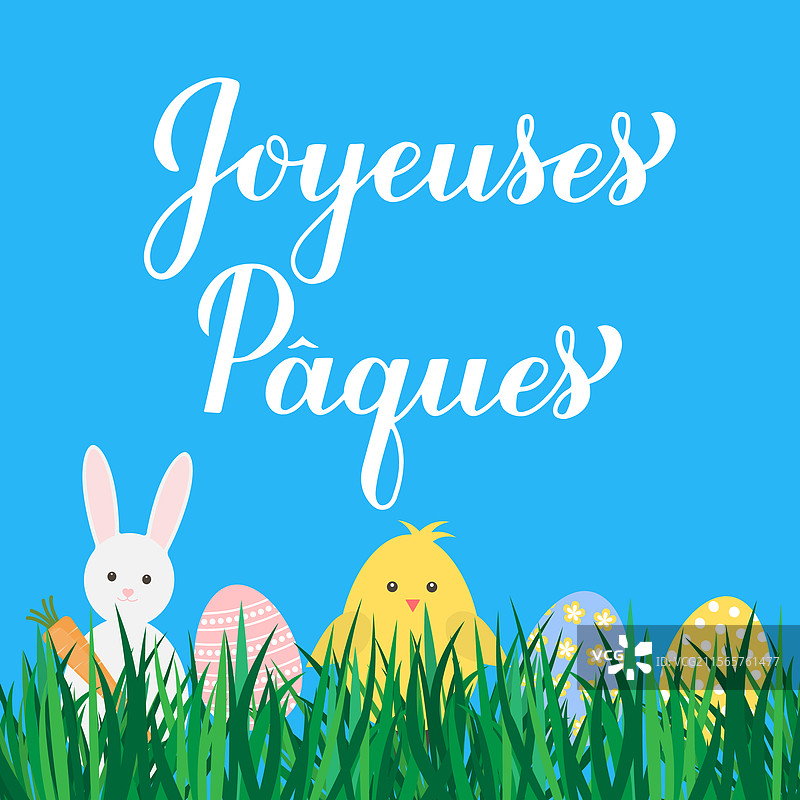 法语中的“快乐复活节”书法字母图片素材