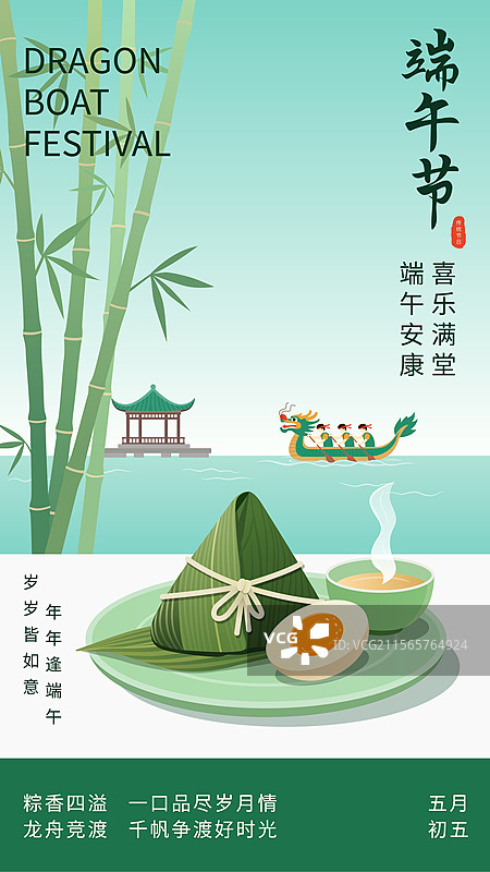 端午节粽子划龙舟简约清新绿色模板图片素材