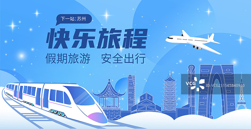 苏州旅游假期休假出行国内游高铁出行春运高速列车图片素材