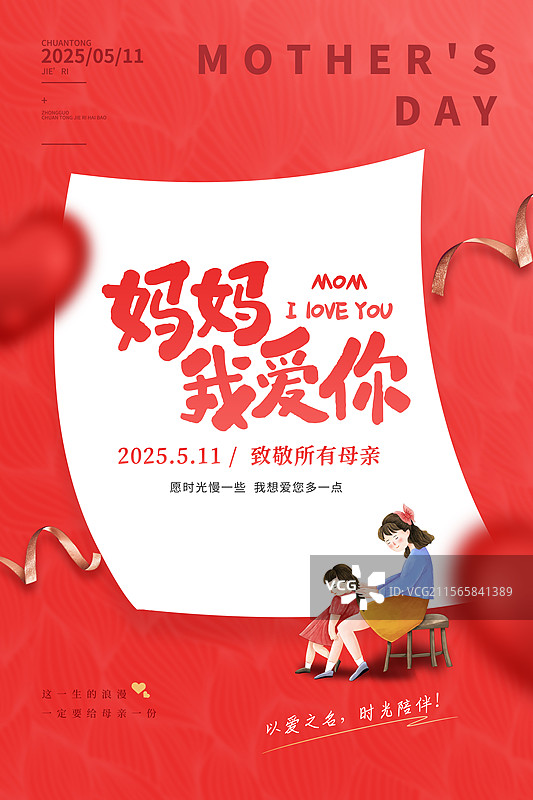 感恩母亲节创意广告海报模版 妈妈给女儿梳头发 写给母亲的信插画 红色背景 竖版图片素材