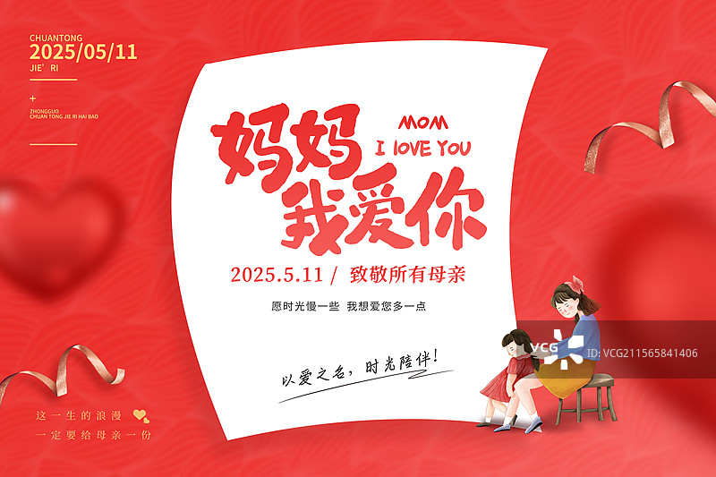 感恩母亲节创意广告海报模版 妈妈给女儿梳头发 写给母亲的信插画 红色背景 横版图片素材