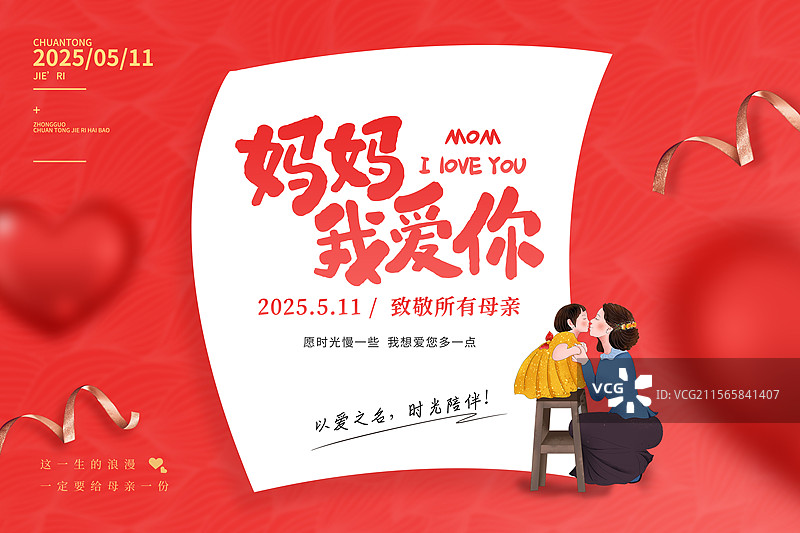 感恩母亲节创意广告海报模版 小女孩亲吻妈妈 写给母亲的信插画 红色背景 横版图片素材