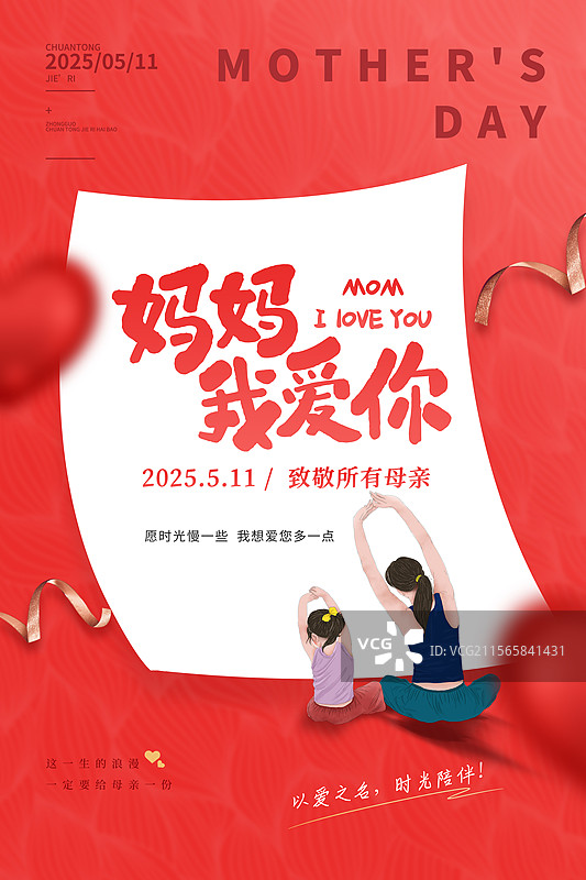 感恩母亲节创意广告海报模版 女儿和妈妈一起练瑜伽 亲子运动 写给母亲的信插画 红色背景 竖版图片素材