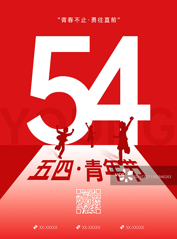 五四青年节，54青年节，青年节户外海报图片素材
