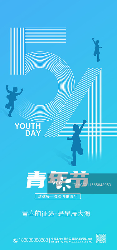 五四青年节，54青年节，青年节手机海报图片素材