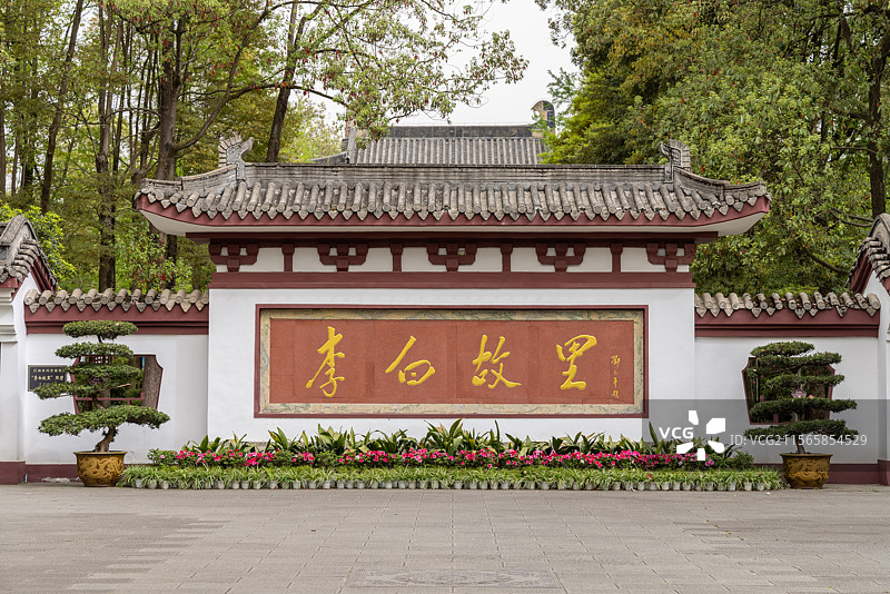 绵阳江油李白纪念馆照壁 邓小平题字 李白故里图片素材