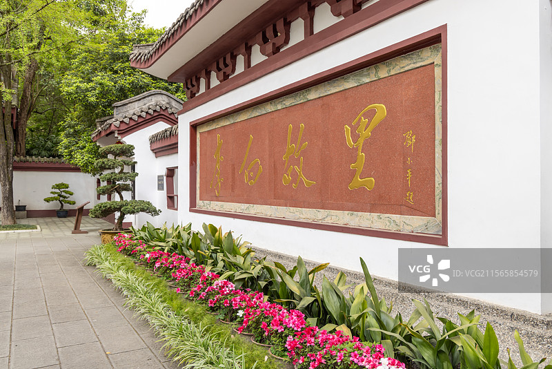 绵阳江油李白纪念馆照壁 邓小平题字 李白故里图片素材