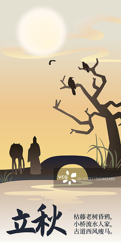 立秋廿四24节气海报设计夕阳西下枯藤老树昏鸦断肠人在天涯古风创意插画秋意浓节日矢量插画背景素材图片素材