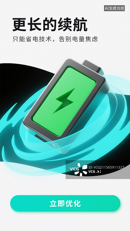 【AI数字艺术】绿色电池省电优化海报模板图片素材