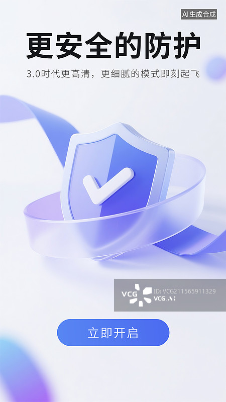 【AI数字艺术】蓝色渐变背景上的立体蓝盾UI界面图片素材