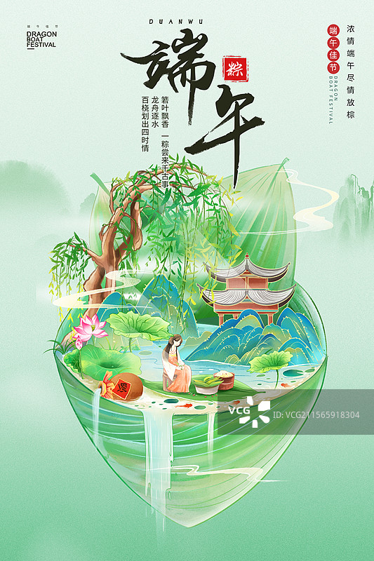 国潮风节日系列插画海报模版 端午节赛龙舟 喝雄黄酒、吃粽子 粽叶小船上坐着包粽子的古风女人 竖版图片素材