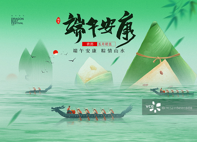 国潮风端午节插画海报模版 端午安康 赛龙舟 喝雄黄酒、吃粽子赏荷花 青山绿水 横版图片素材