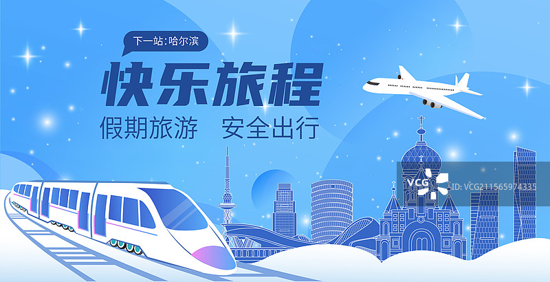 哈尔滨旅游假期休假出行国内游高铁出行春运高速列车图片素材