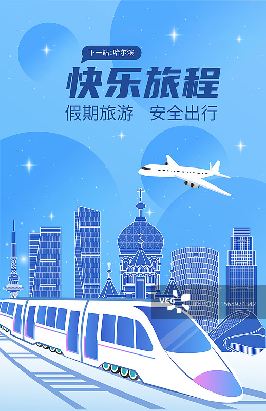 哈尔滨旅游假期休假出行国内游高铁出行春运高速列车图片素材