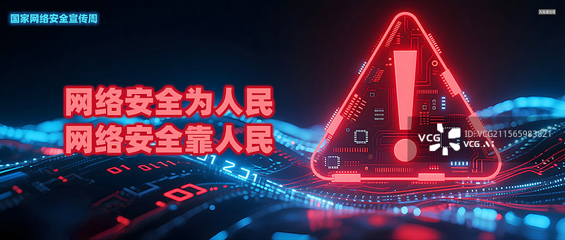 【AI数字艺术】反网络诈骗公众号首图图片素材