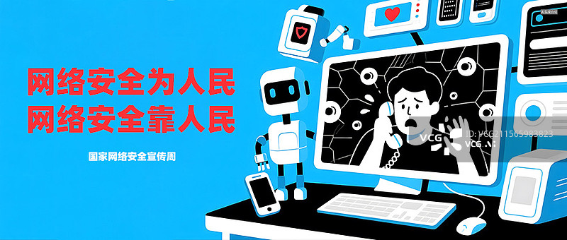 【AI数字艺术】反网络诈骗公众号首图图片素材