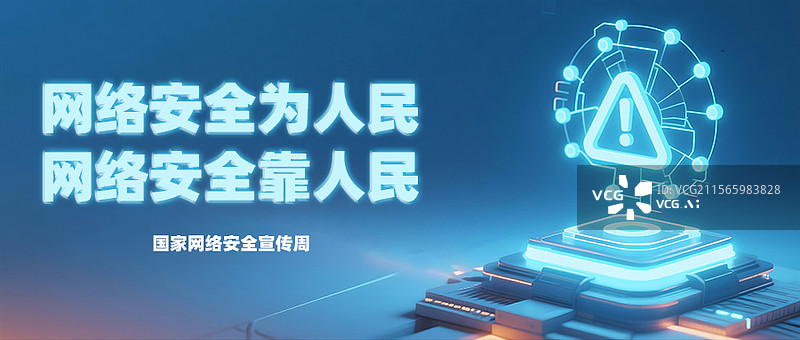 【AI数字艺术】反网络诈骗公众号首图图片素材