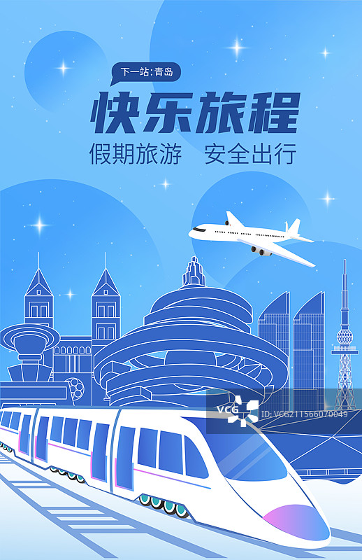 青岛旅游假期休假出行国内游高铁出行春运高速列车图片素材