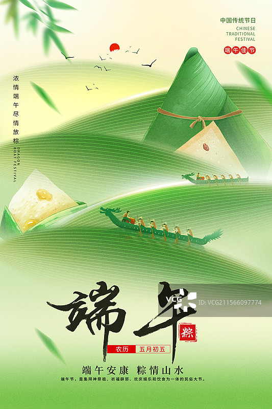 国潮风端午节插画海报模版 端午安康 赛龙舟 吃粽子 绿色的粽叶纹理形成的山脉创意广告插画 竖版图片素材