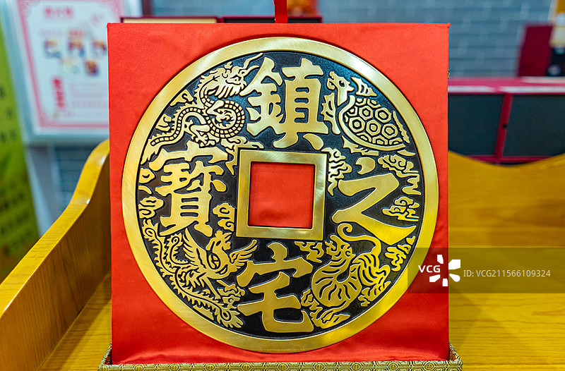 中国山西临汾洪洞县大槐树寻根祭祖园旅游景区，中华姓氏苑博物馆镇宅之宝铜钱包装，室内无人图像摄影图片素材