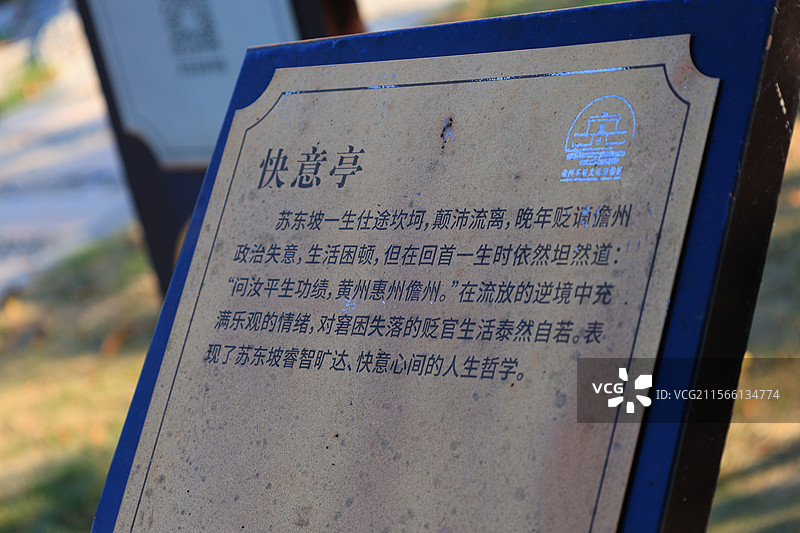 东坡书院，儋州，千年古盐田，图片素材