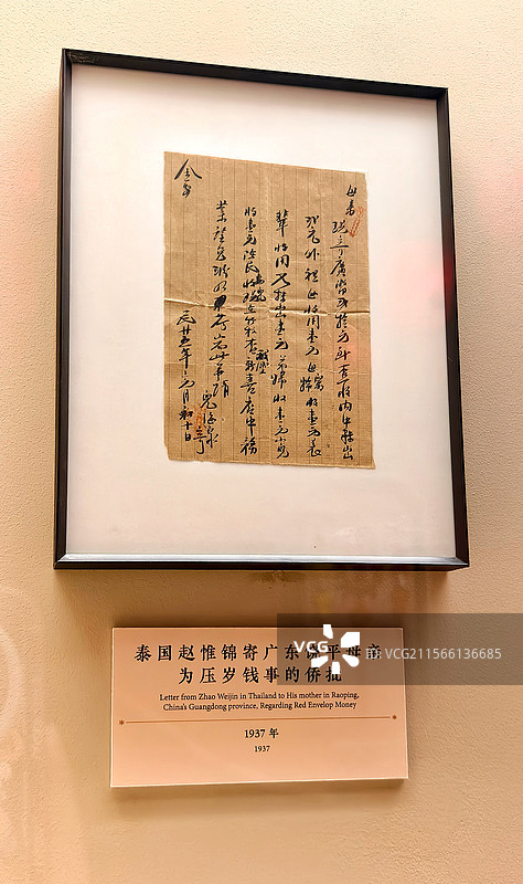 泰国赵惟锦寄广东饶平母亲为压岁钱事的侨批图片素材