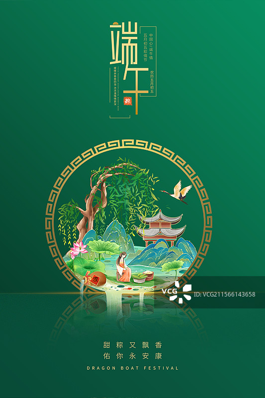 国潮风节日系列插画海报模版 端午节赛龙舟 喝雄黄酒、吃粽子 粽叶小船上坐着包粽子的古风女人 竖版图片素材