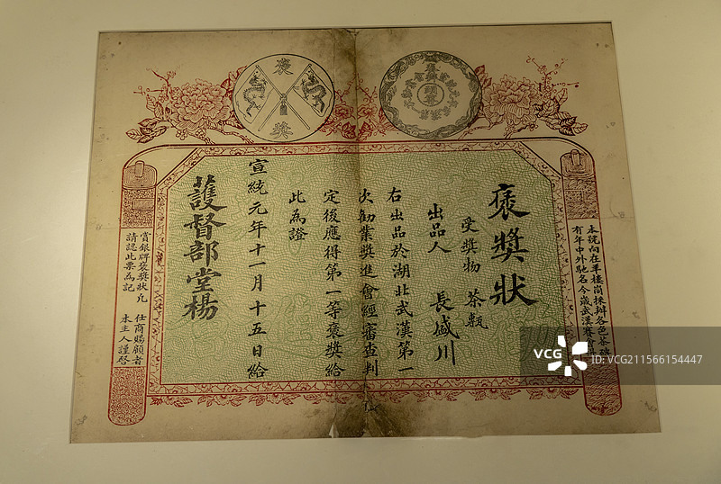 河南省洛阳博物馆“晋商历史文化特展”：长盛川号砖茶褒奖状（清代，晋商博物院藏）图片素材